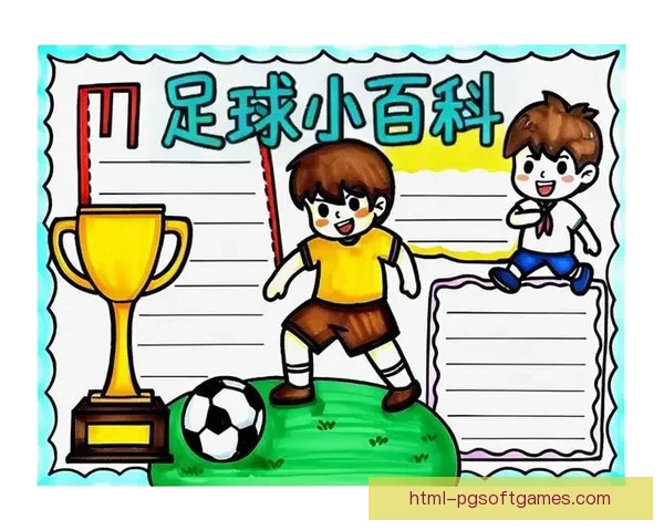 足球入门：基本知识、规则和技巧